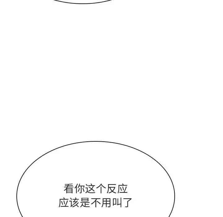 與上司的密約第36話