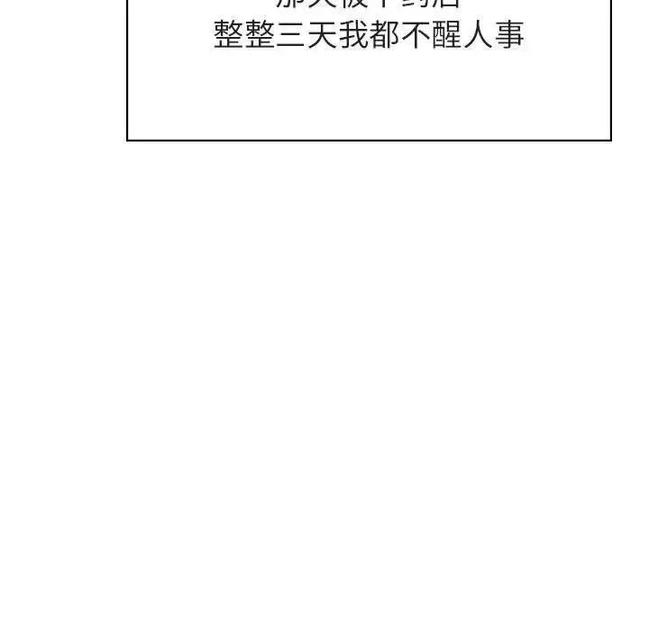 與上司的密約第36話