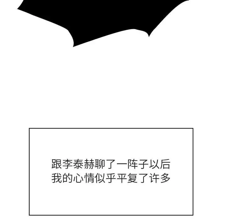 與上司的密約第36話