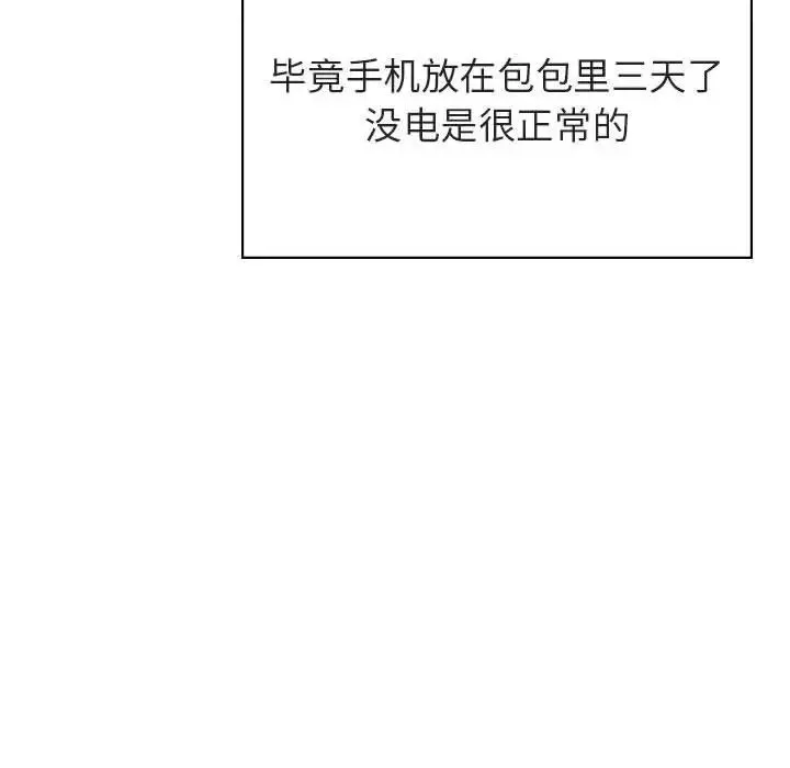 与上司的密约-第36话 - 图片 172