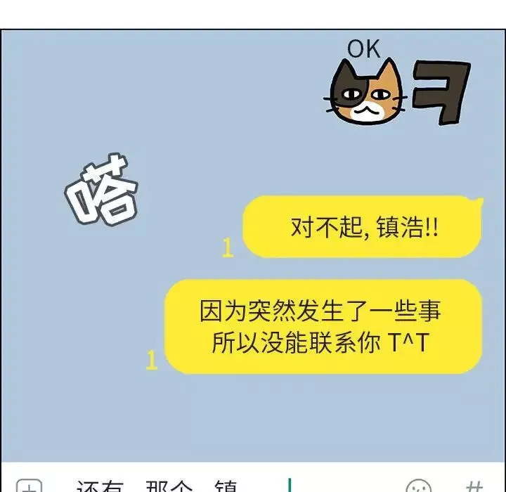 與上司的密約第36話