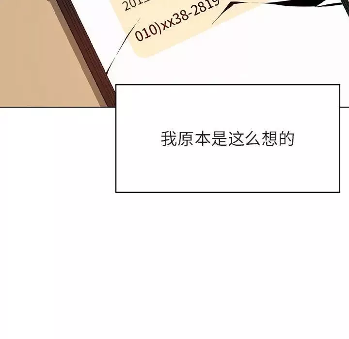 与上司的密约-第36话 - 图片 226