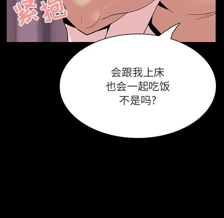 与上司的密约第37话