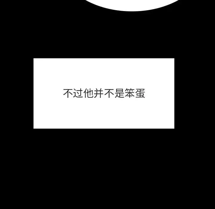 与上司的密约-第37话 - 图片 160