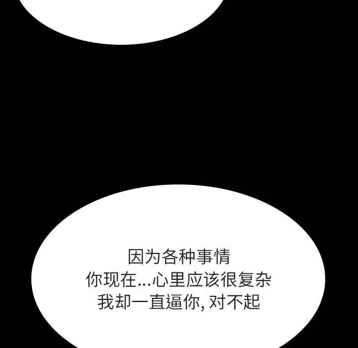 與上司的密約第37話