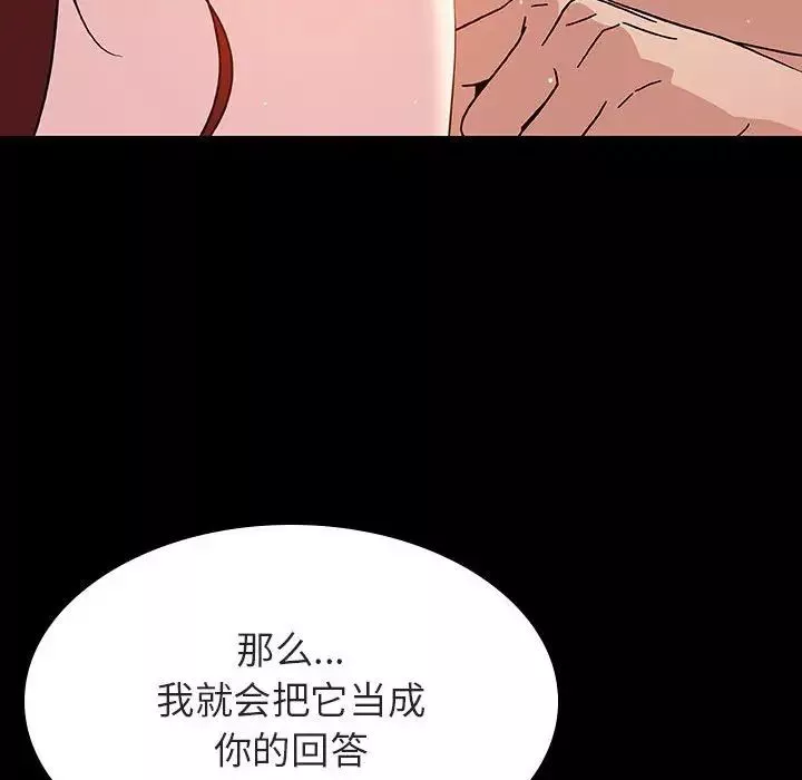 與上司的密約第37話
