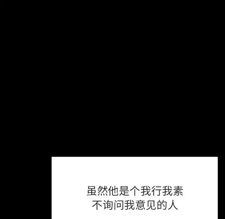 与上司的密约-第37话 - 图片 206