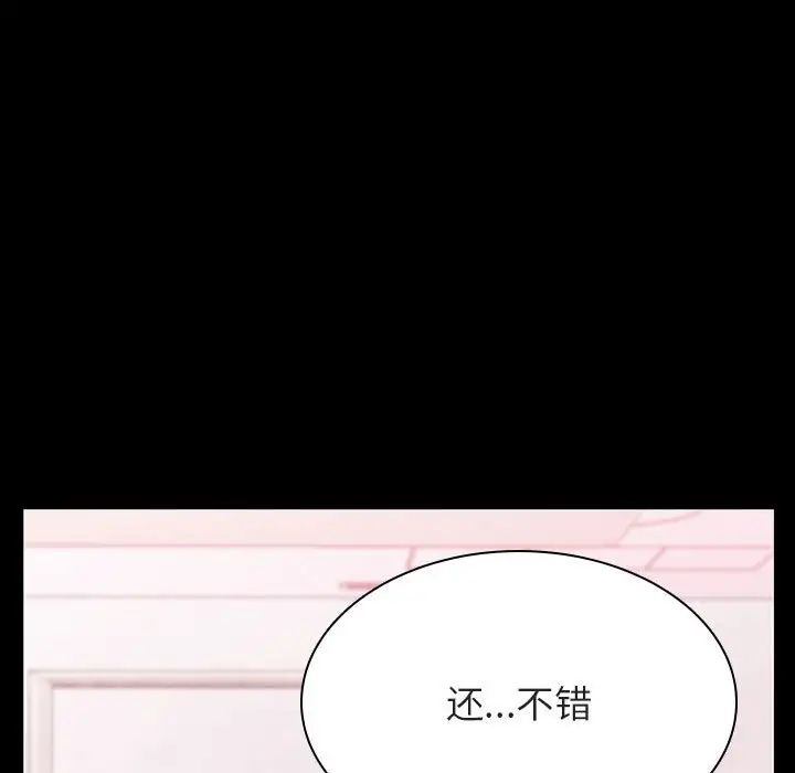 與上司的密約第37話