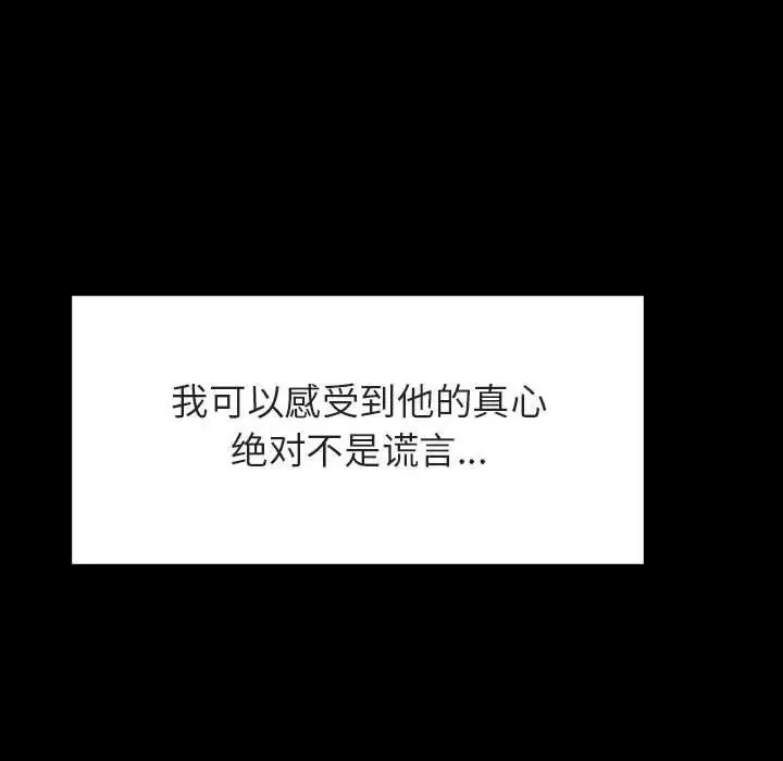 與上司的密約第37話