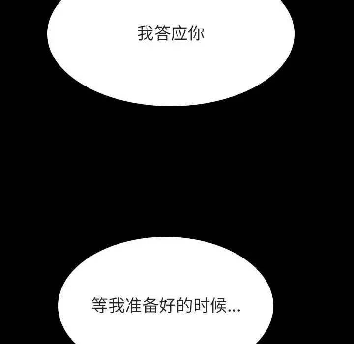 與上司的密約第37話