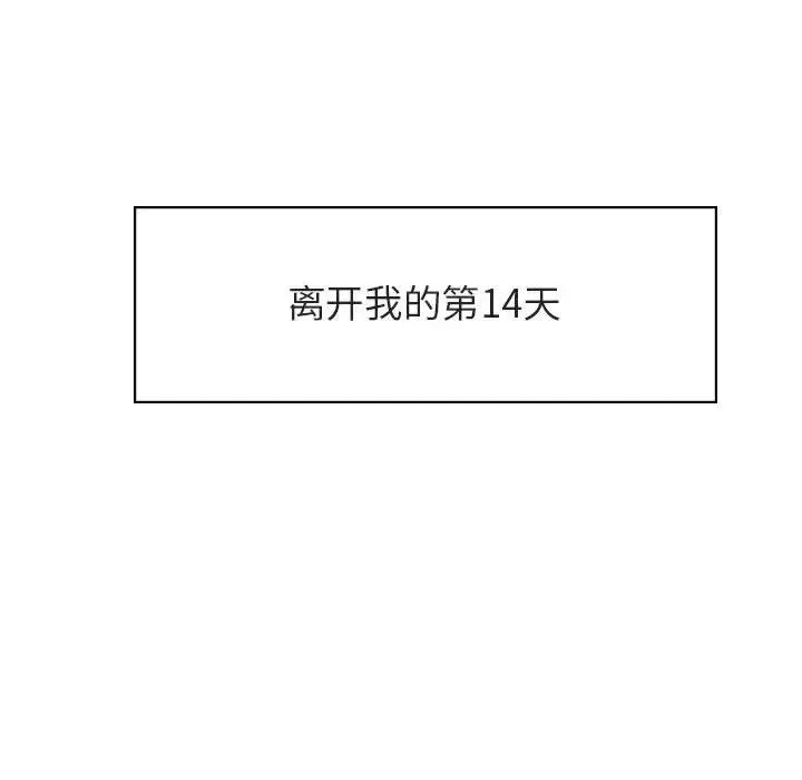 與上司的密約第38話