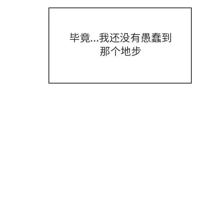 与上司的密约-第38话 - 图片 43