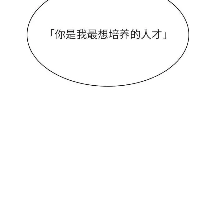 與上司的密約第38話