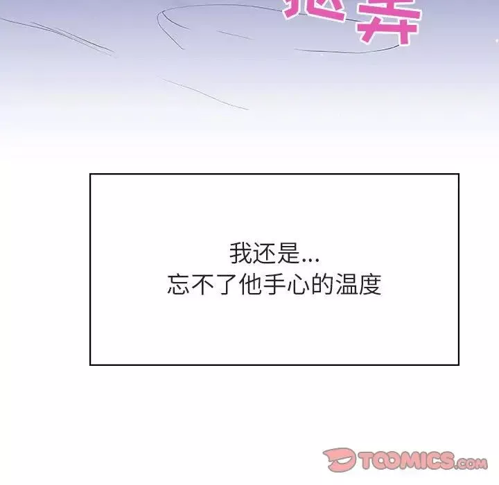與上司的密約第38話