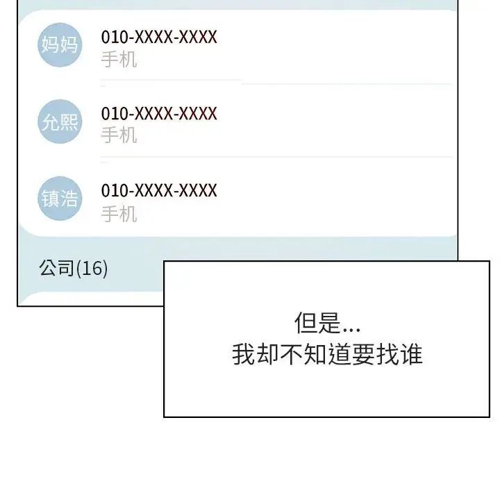 與上司的密約第38話