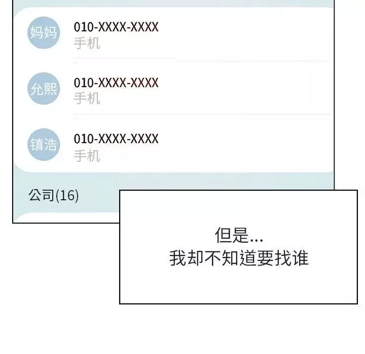 与上司的密约-第38话 - 图片 141