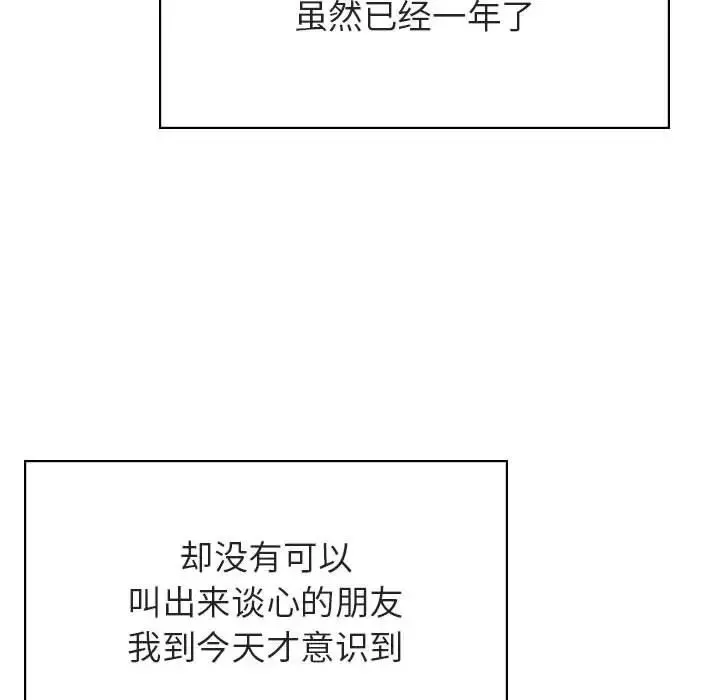 与上司的密约-第38话 - 图片 145