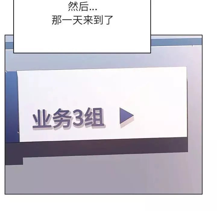 與上司的密約第38話