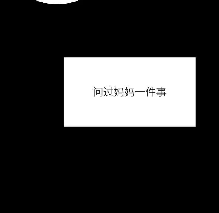 与上司的密约第39话