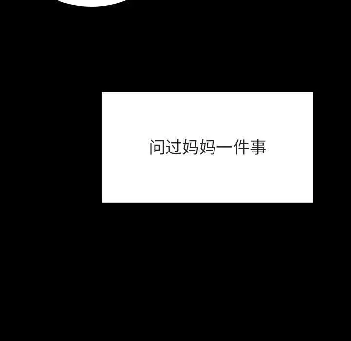 与上司的密约-第39话 - 图片 8