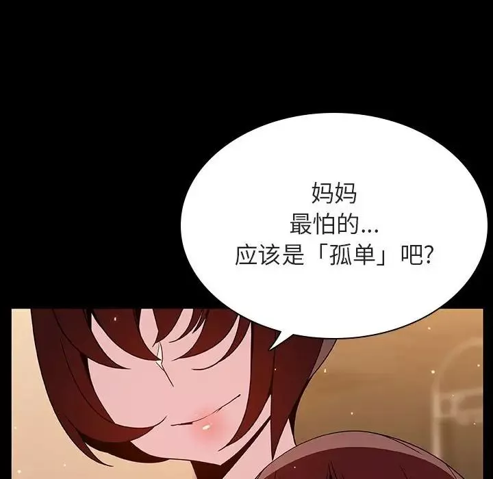 與上司的密約第39話