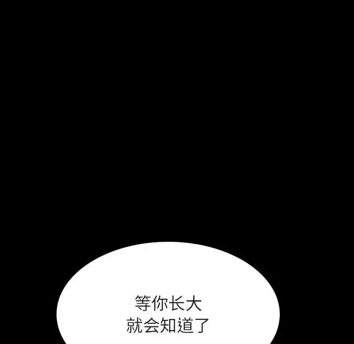 與上司的密約第39話