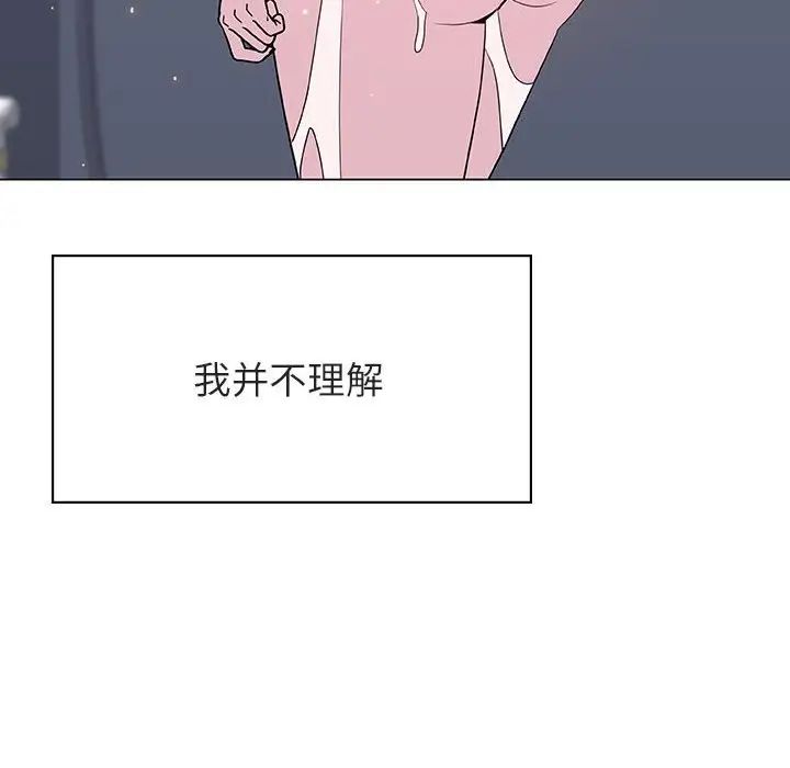與上司的密約第39話
