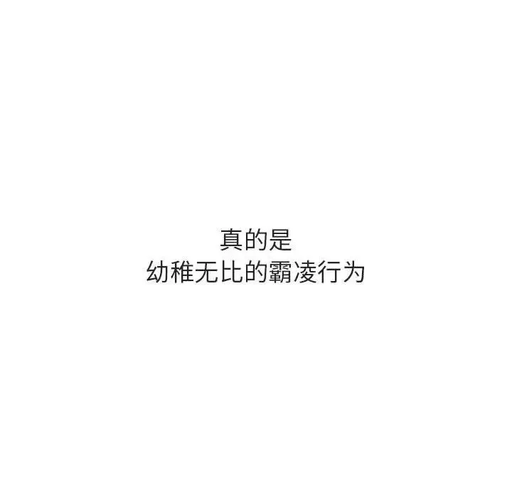 與上司的密約第39話