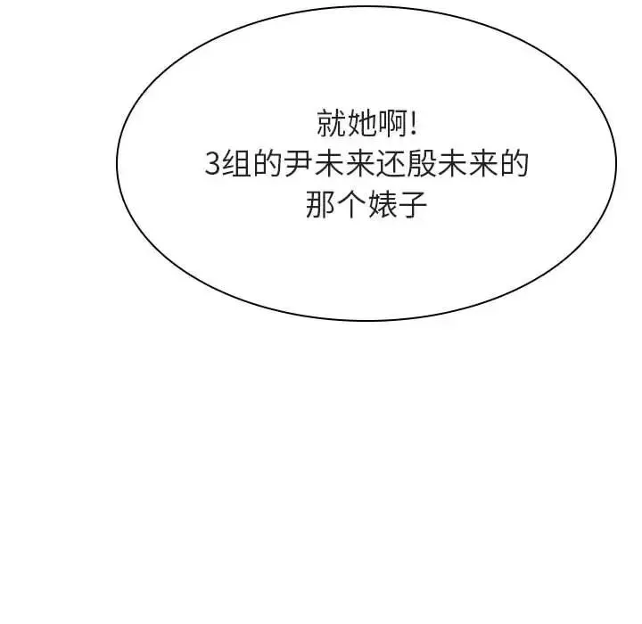 與上司的密約第39話