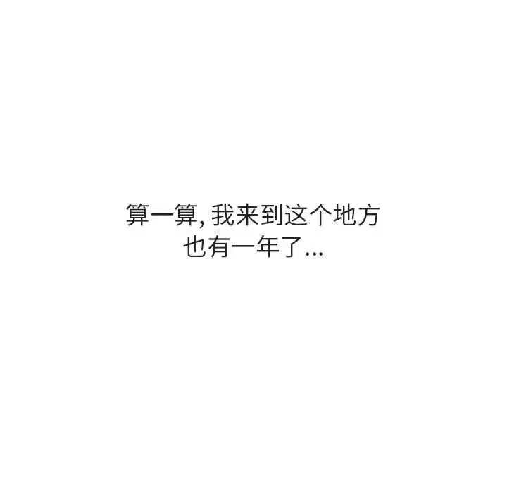 与上司的密约-第39话 - 图片 100