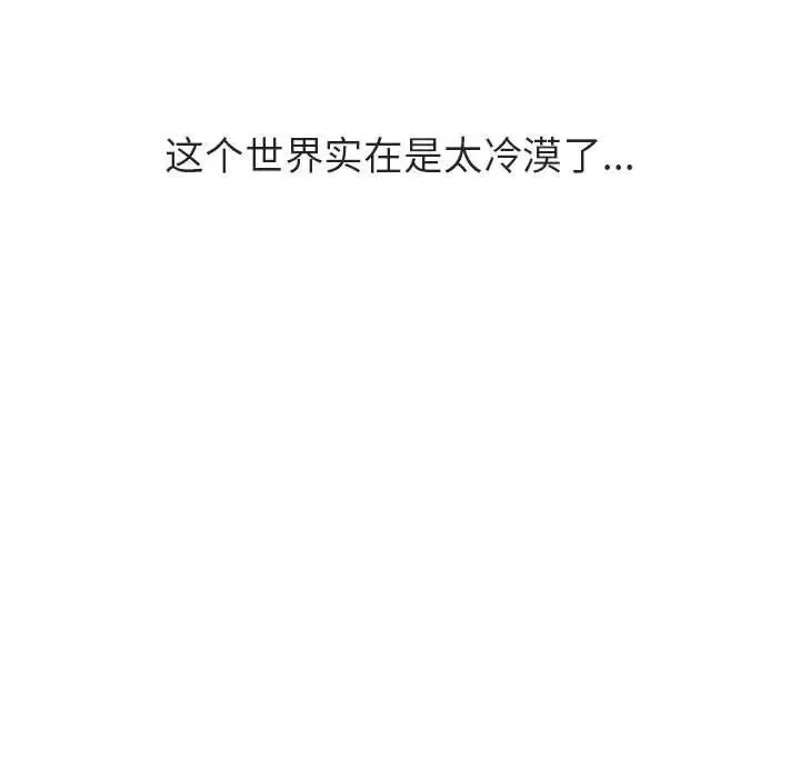 與上司的密約第39話