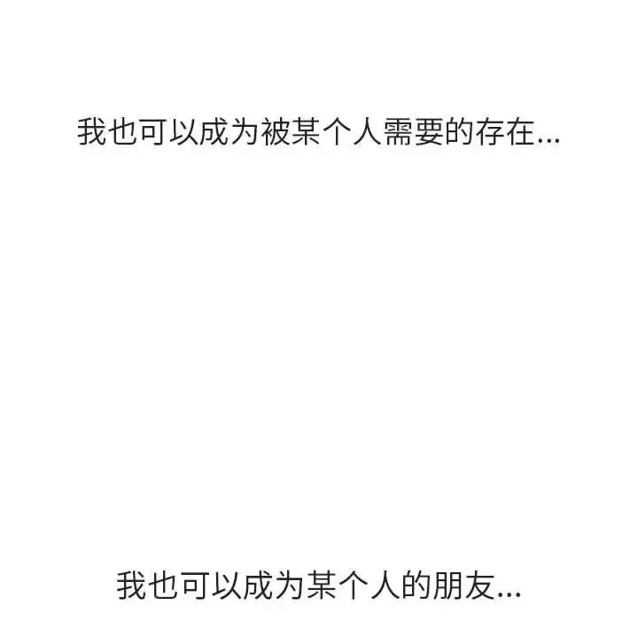 与上司的密约-第39话 - 图片 140