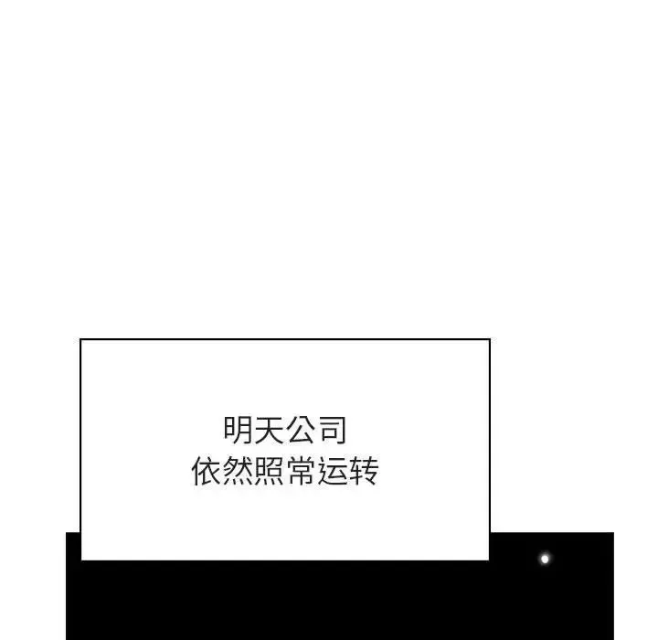与上司的密约-第39话 - 图片 168