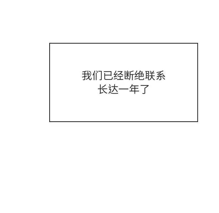 與上司的密約第39話