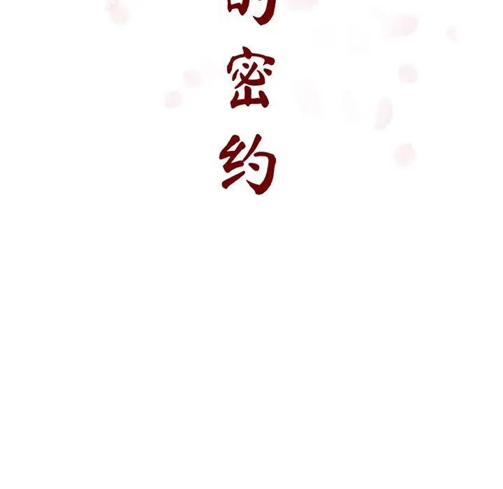 与上司的密约第40话