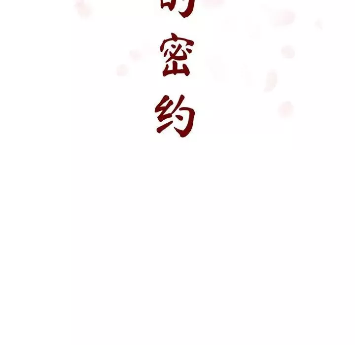 與上司的密約第40話