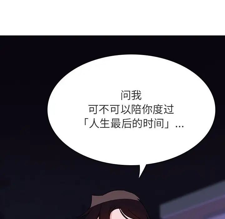 與上司的密約第40話