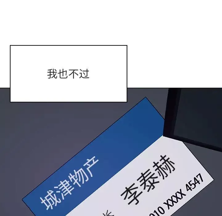 與上司的密約第40話