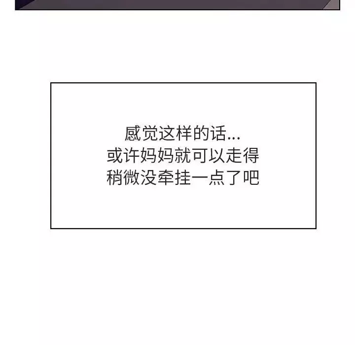 與上司的密約第40話