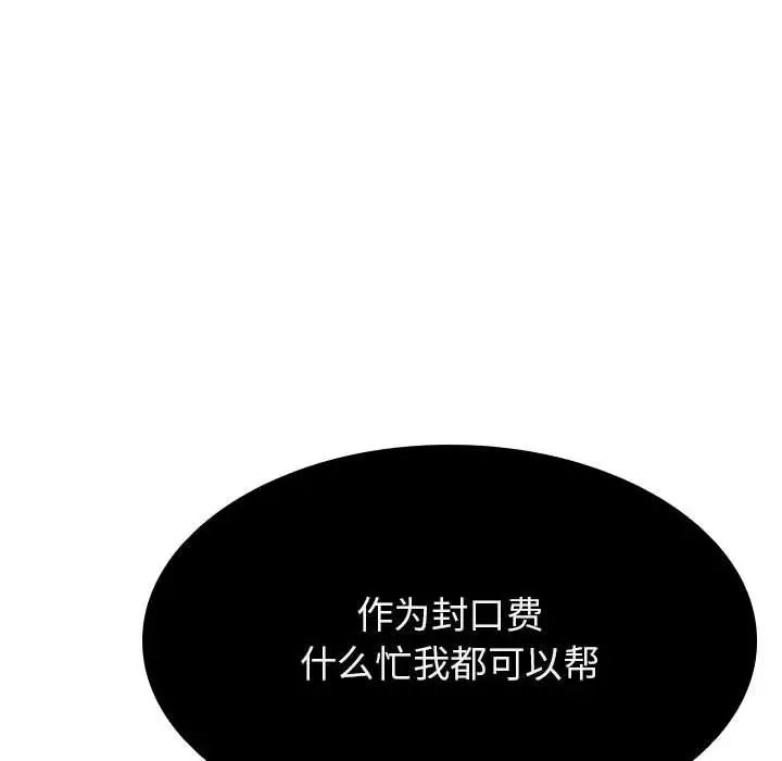 與上司的密約第40話