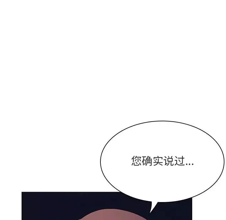 与上司的密约-第40话 - 图片 128