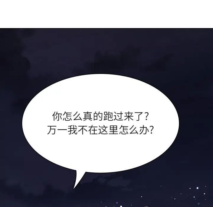與上司的密約第40話