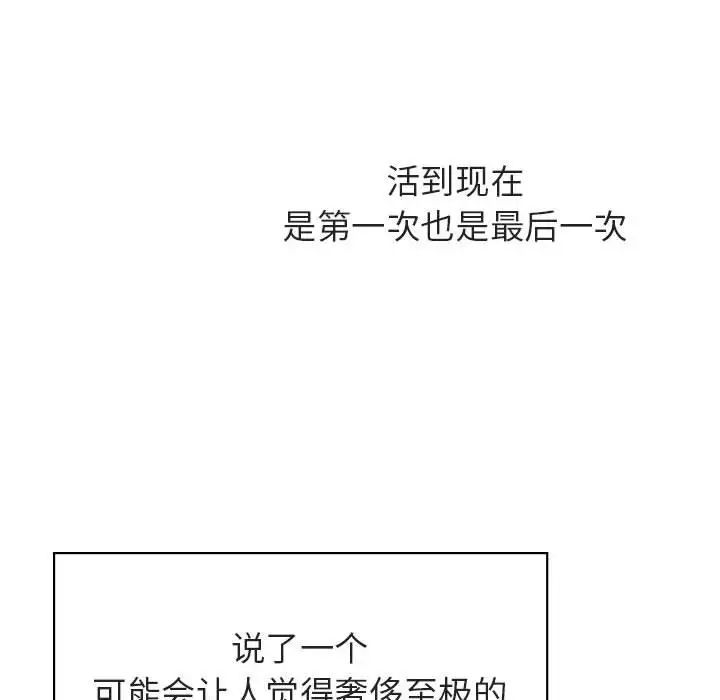與上司的密約第40話