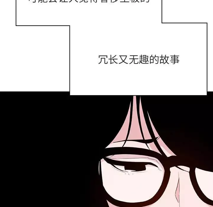 與上司的密約第40話