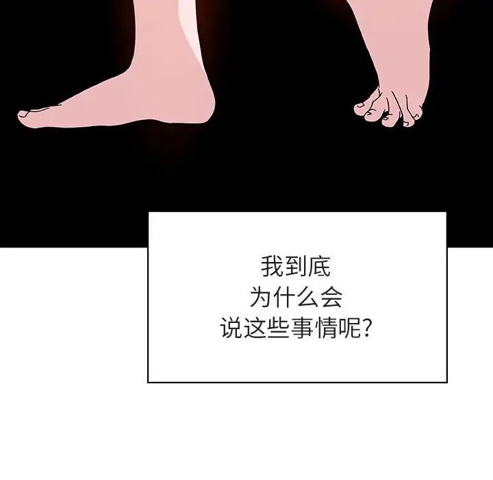 与上司的密约第40话