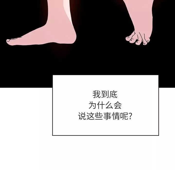與上司的密約第40話
