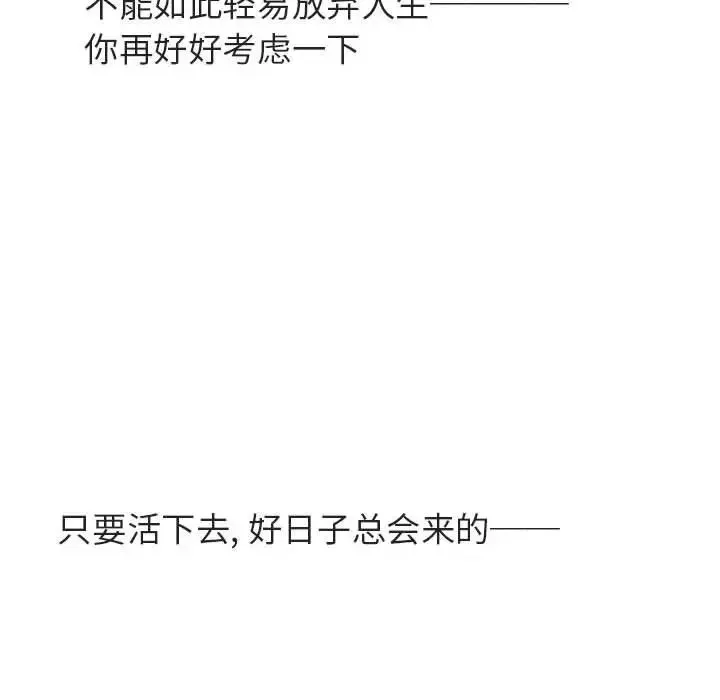 与上司的密约-第40话 - 图片 210