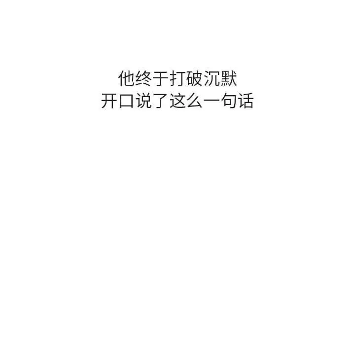 与上司的密约-第40话 - 图片 226