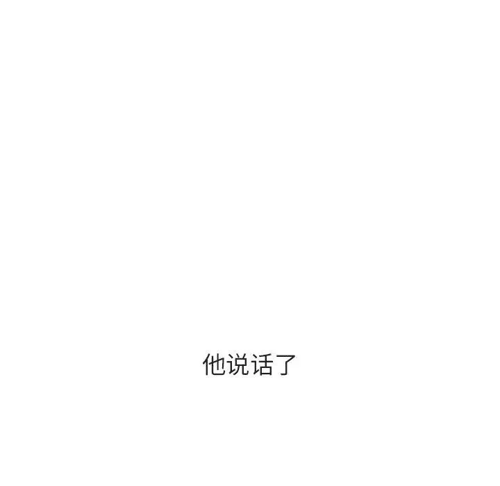 与上司的密约-第40话 - 图片 236