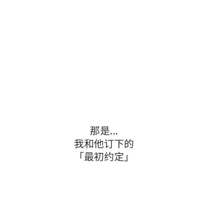 与上司的密约-第41话 - 图片 65